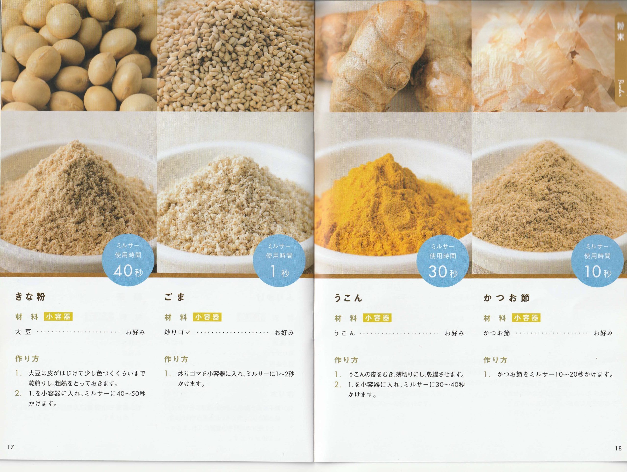 イワタニ　クラッシュミルサー　レシピ