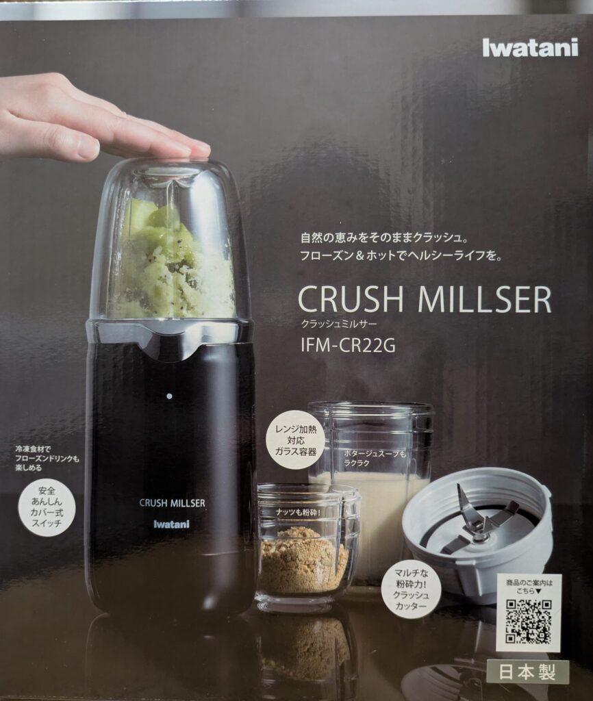 イワタニ　クラッシュミルサー