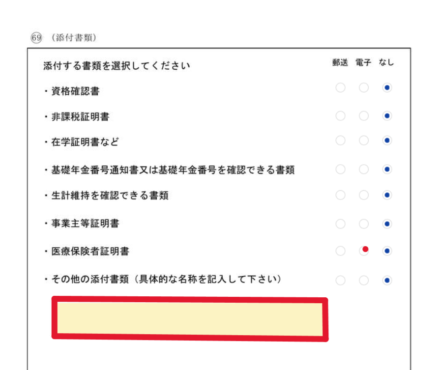 e-Gov 被扶養者異動届